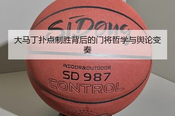 da-ma-ding-pu-dian-zhi-sheng-bei-hou-de-men-jiang-zhe-xue-yu-yu-lun-bian-zou-2-130.jpg